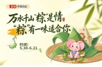 美好接“粽”而至，您的端午礼盒已上线！