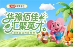 华豫佰佳郑州四店同启招聘，诚邀您加入！
